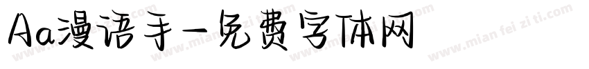 Aa漫语手字体转换