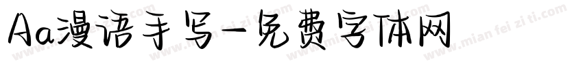 Aa漫语手写字体转换