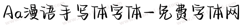 Aa漫语手写体字体字体转换