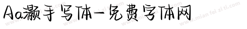 Aa灏手写体字体转换