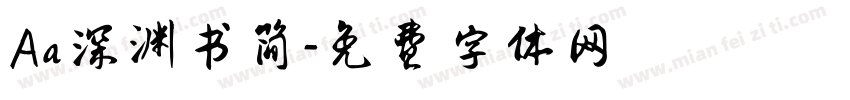 Aa深渊书简字体转换