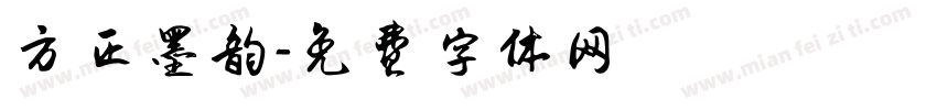 方正墨韵字体转换