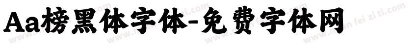 Aa榜黑体字体字体转换