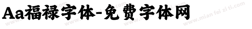 Aa福禄字体字体转换