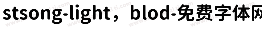 stsong-light，blod字体转换