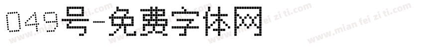 049号字体转换