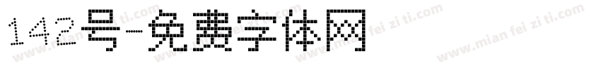 142号字体转换