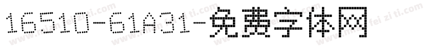 16510-61A31字体转换