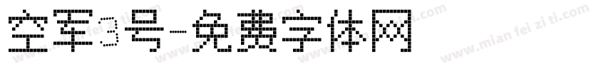 空军3号字体转换