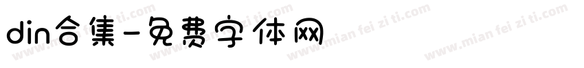 din合集字体转换