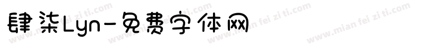 肆柒Lyn字体转换
