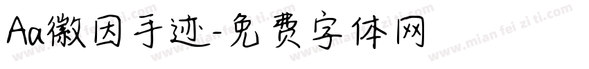 Aa徽因手迹字体转换