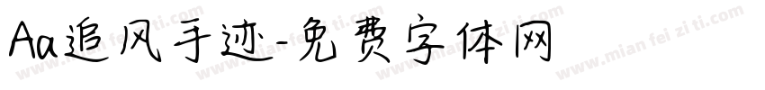 Aa追风手迹字体转换