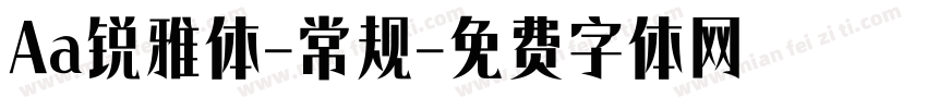 Aa锐雅体-常规字体转换
