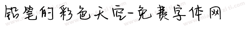 铅笔的彩色天空字体转换