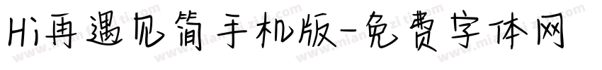 Hi再遇见简手机版字体转换