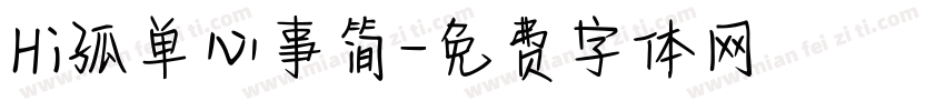 Hi孤单心事简字体转换
