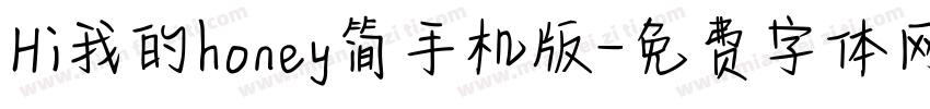 Hi我的honey简手机版字体转换
