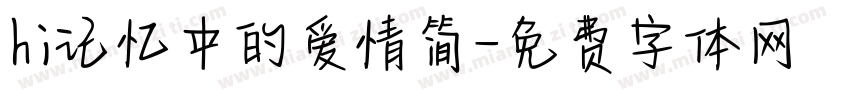 hi记忆中的爱情简字体转换
