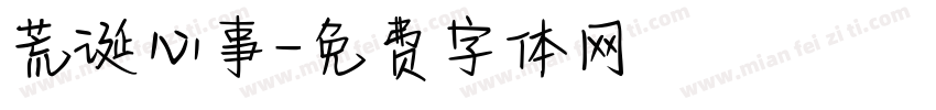 荒诞心事字体转换