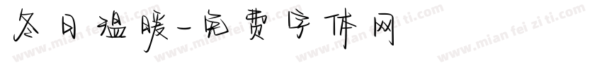 冬日温暖字体转换