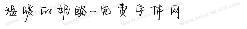 温暖的奶酪字体转换