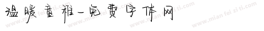 温暖童稚字体转换