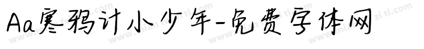 Aa寒鸦计小少年字体转换