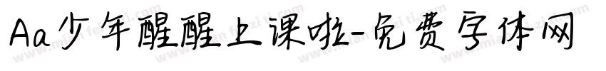 Aa少年醒醒上课啦字体转换