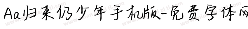Aa归来仍少年手机版字体转换