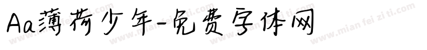 Aa薄荷少年字体转换