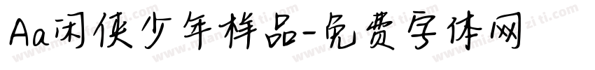 Aa闲侠少年样品字体转换