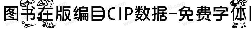 图书在版编目CIP数据字体转换