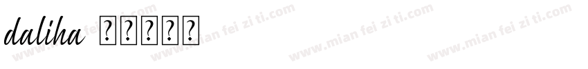 daliha字体转换