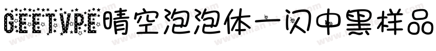 geetvpe晴空泡泡体一闪中黑样品字体转换