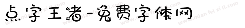 点字王者字体转换