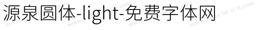 源泉圆体-light字体转换