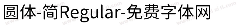 圆体-简Regular字体转换