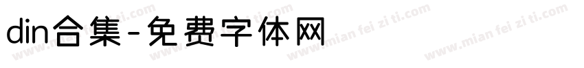 din合集字体转换