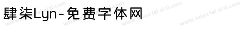 肆柒Lyn字体转换
