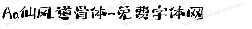 Aa仙风道骨体字体转换