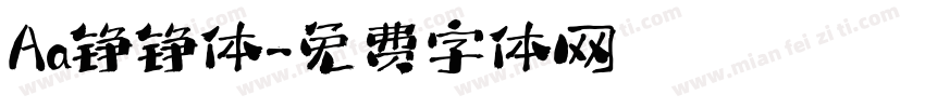 Aa铮铮体字体转换