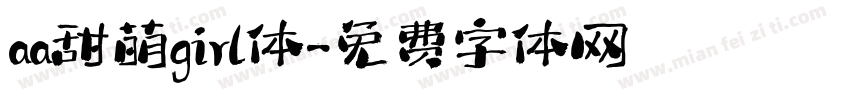 aa甜萌girl体字体转换