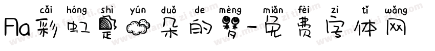 Aa彩虹是云朵的梦字体转换