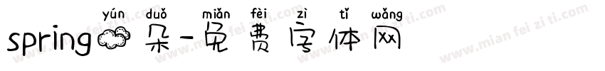 spring云朵字体转换