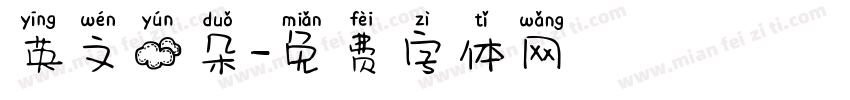 英文云朵字体转换