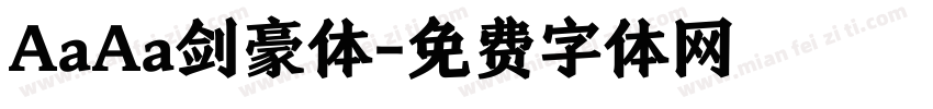 AaAa剑豪体字体转换
