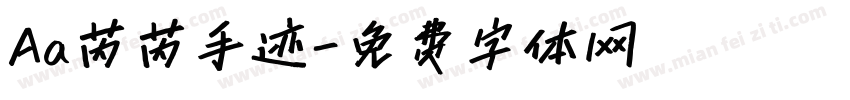Aa芮芮手迹字体转换