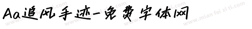 Aa追风手迹字体转换