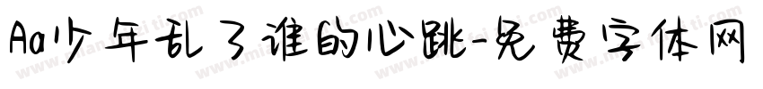 Aa少年乱了谁的心跳字体转换
